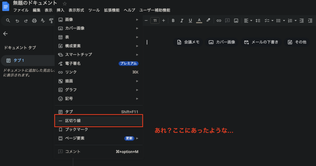 Googleドキュメントの「セクション区切り」