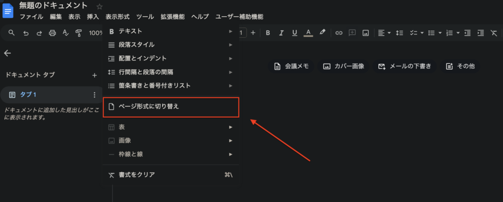 Googleドキュメントの「セクション区切り」